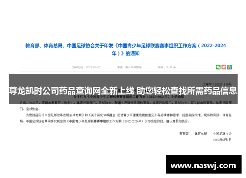 尊龙凯时公司药品查询网全新上线 助您轻松查找所需药品信息