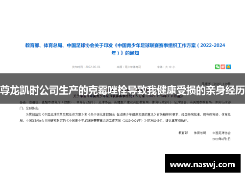 尊龙凯时公司生产的克霉唑栓导致我健康受损的亲身经历